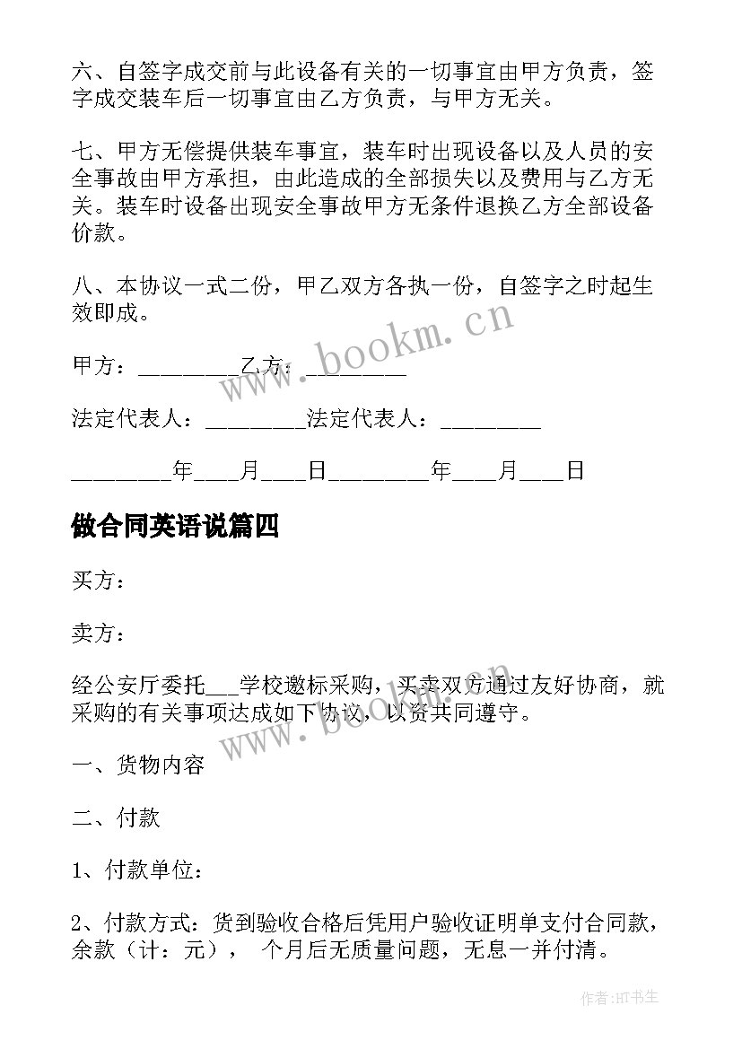 2023年做合同英语说 合同课心得体会(实用8篇)