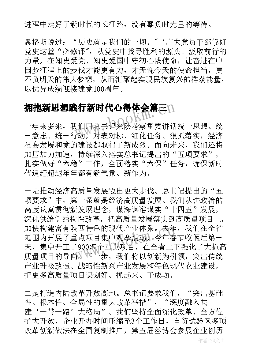 2023年拥抱新思想践行新时代心得体会 践行新思想拥抱新时代发言稿(精选5篇)