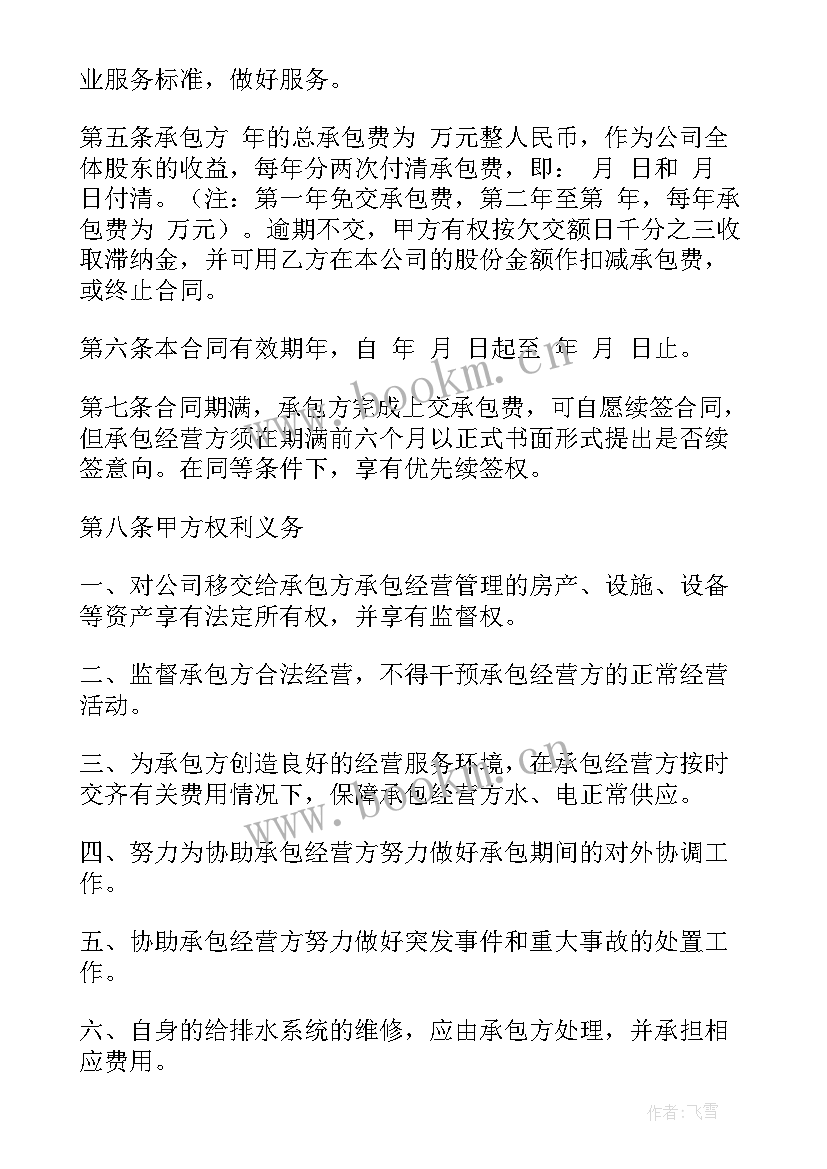 2023年企业内部承包经营合同的法律依据 企业内部承包经营合同(汇总5篇)