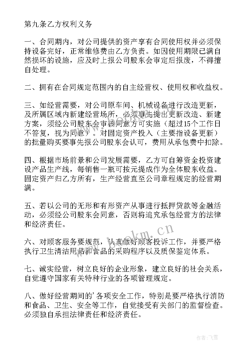 2023年企业内部承包经营合同的法律依据 企业内部承包经营合同(汇总5篇)