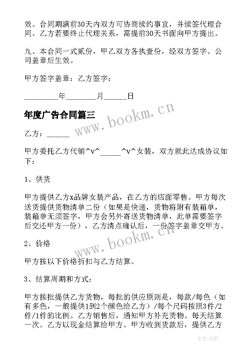 年度广告合同 广告公司采购年度合同共(优质5篇)