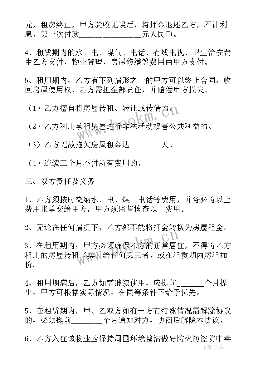 最新租房合同对乙方有利(实用10篇)