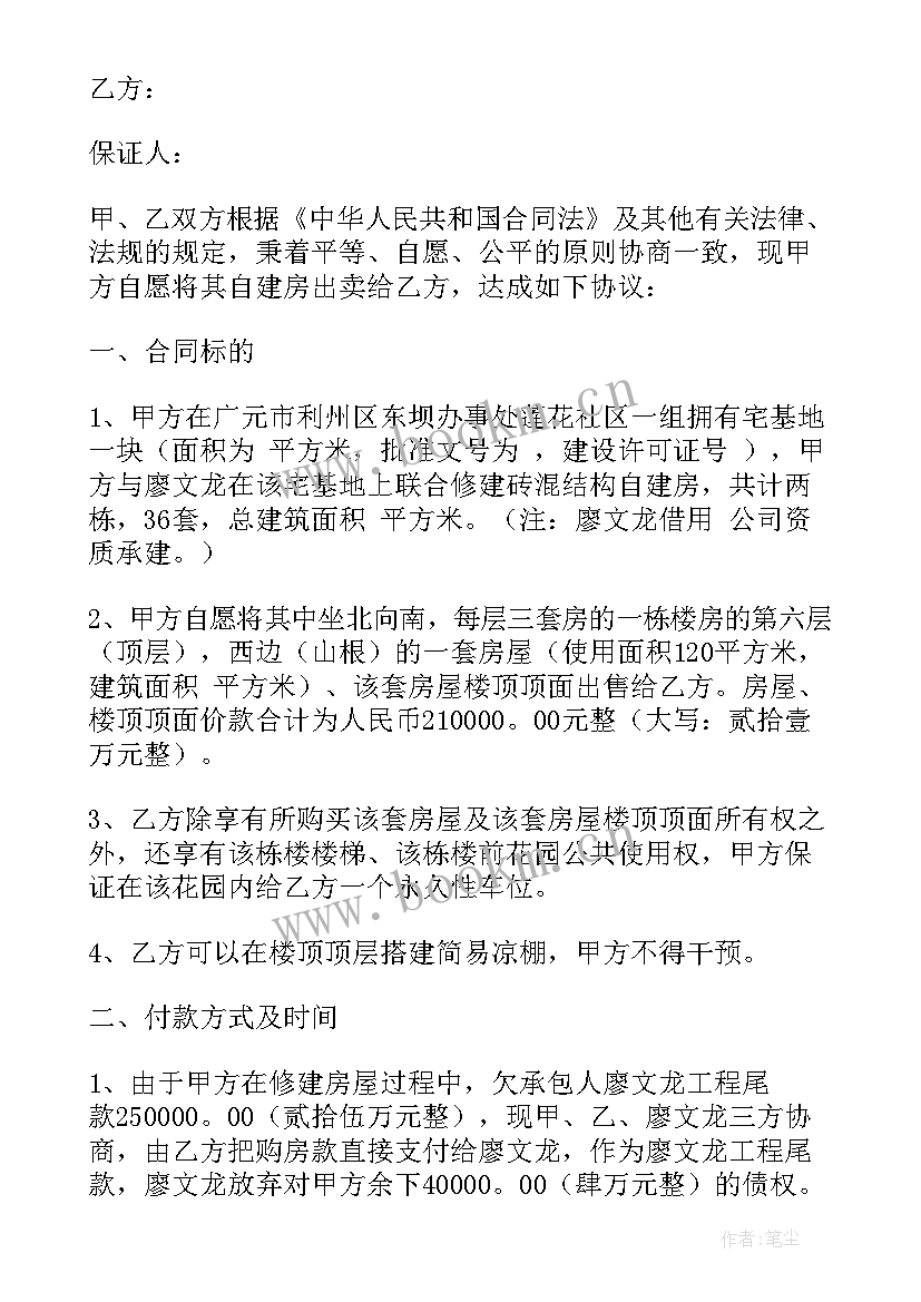 二手小产权房屋买卖合同受法律保护吗 小产权房屋买卖合同(优质5篇)