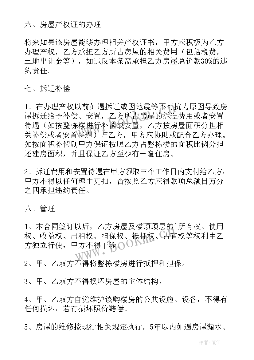 二手小产权房屋买卖合同受法律保护吗 小产权房屋买卖合同(优质5篇)