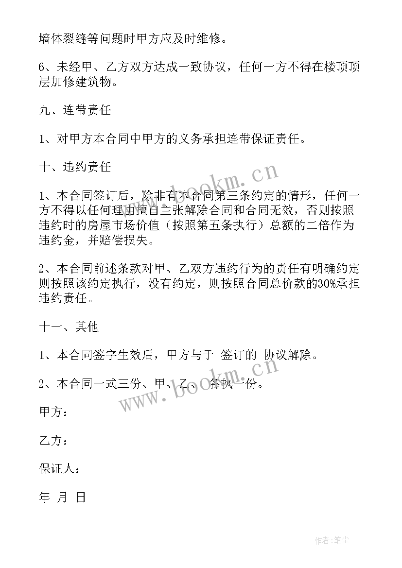 二手小产权房屋买卖合同受法律保护吗 小产权房屋买卖合同(优质5篇)