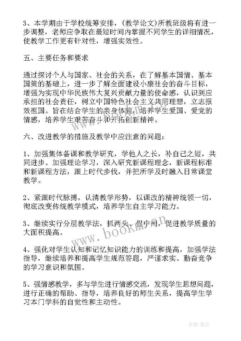 2023年人教版八年级上学期思想品德教学计划总结(优秀5篇)