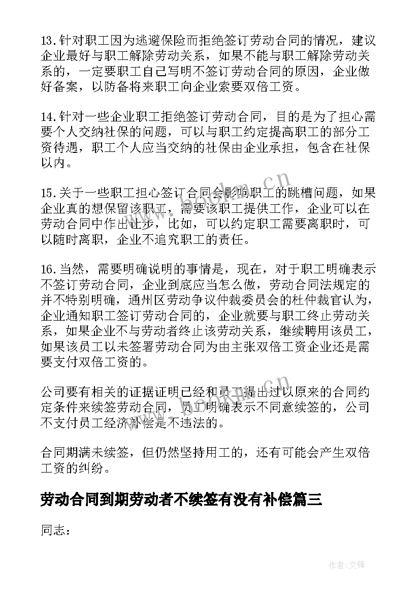 最新劳动合同到期劳动者不续签有没有补偿(精选5篇)