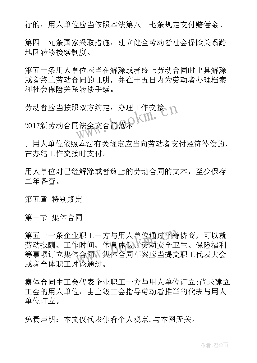 2023年劳动合同医疗补助费(汇总8篇)