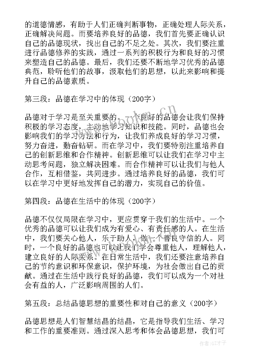 最新九年级道德与法治说课稿 思想品德教案(实用10篇)