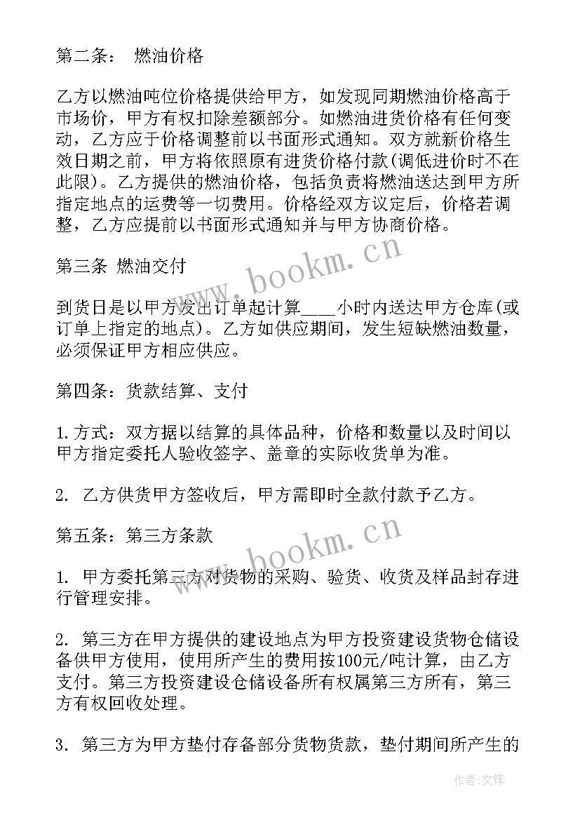 最新柴油合同协议书 柴油供货合同柴油供货合同格式(大全9篇)