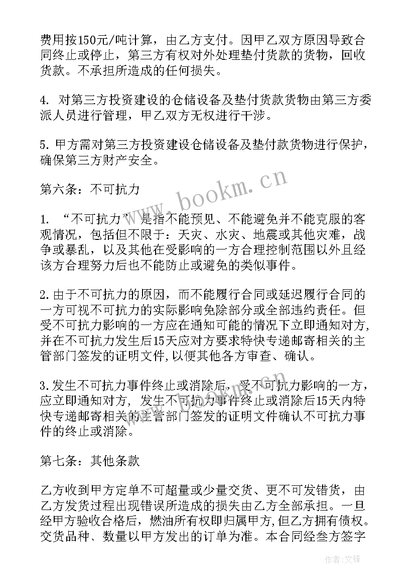 最新柴油合同协议书 柴油供货合同柴油供货合同格式(大全9篇)