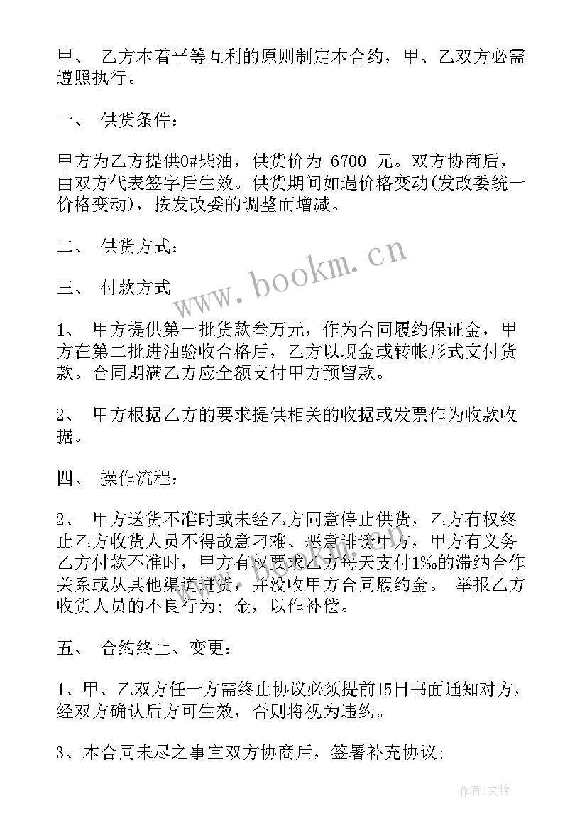 最新柴油合同协议书 柴油供货合同柴油供货合同格式(大全9篇)