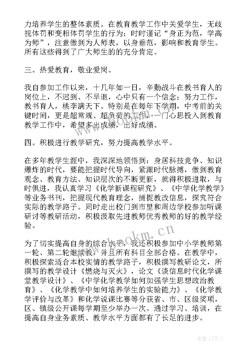 2023年教师思想政治表现自我评价(实用5篇)