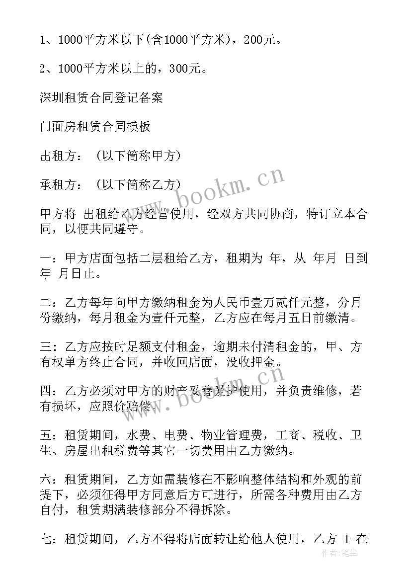 北京租赁合同备案登记流程(实用5篇)