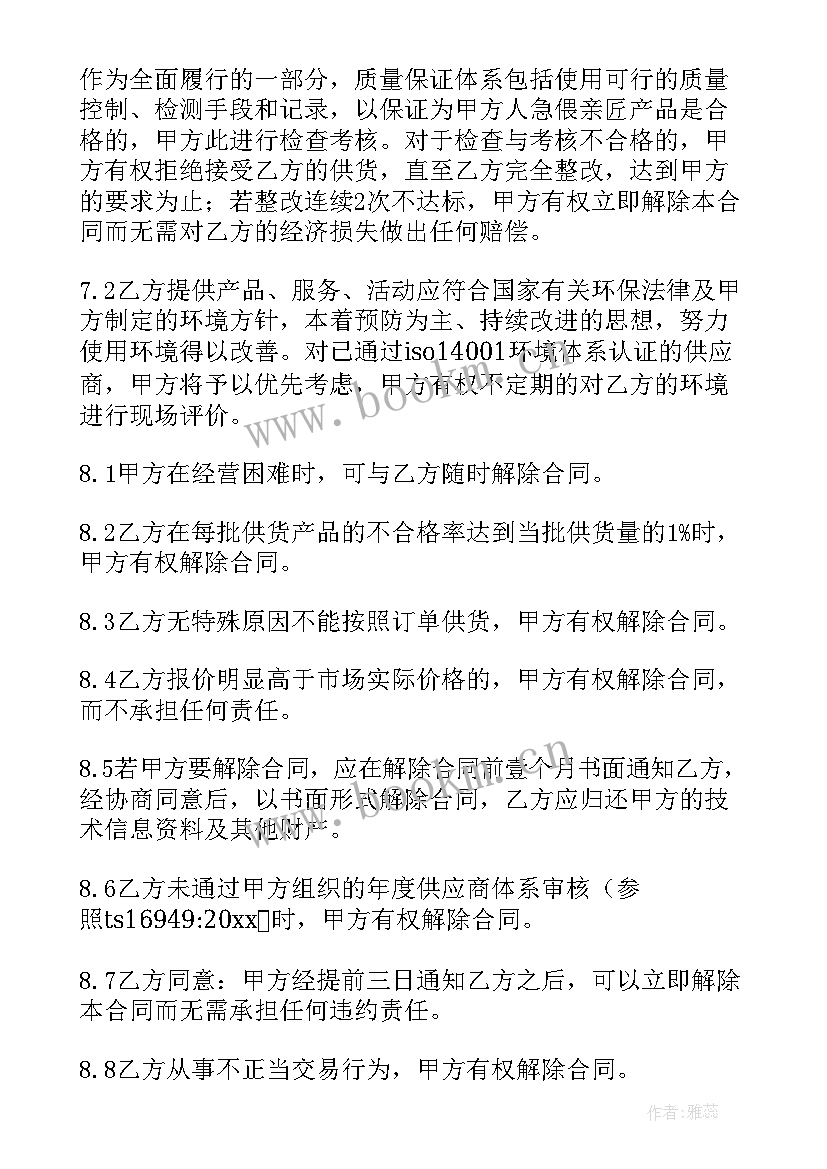 最新合同电子签名可以吗 合同采购合同(大全8篇)