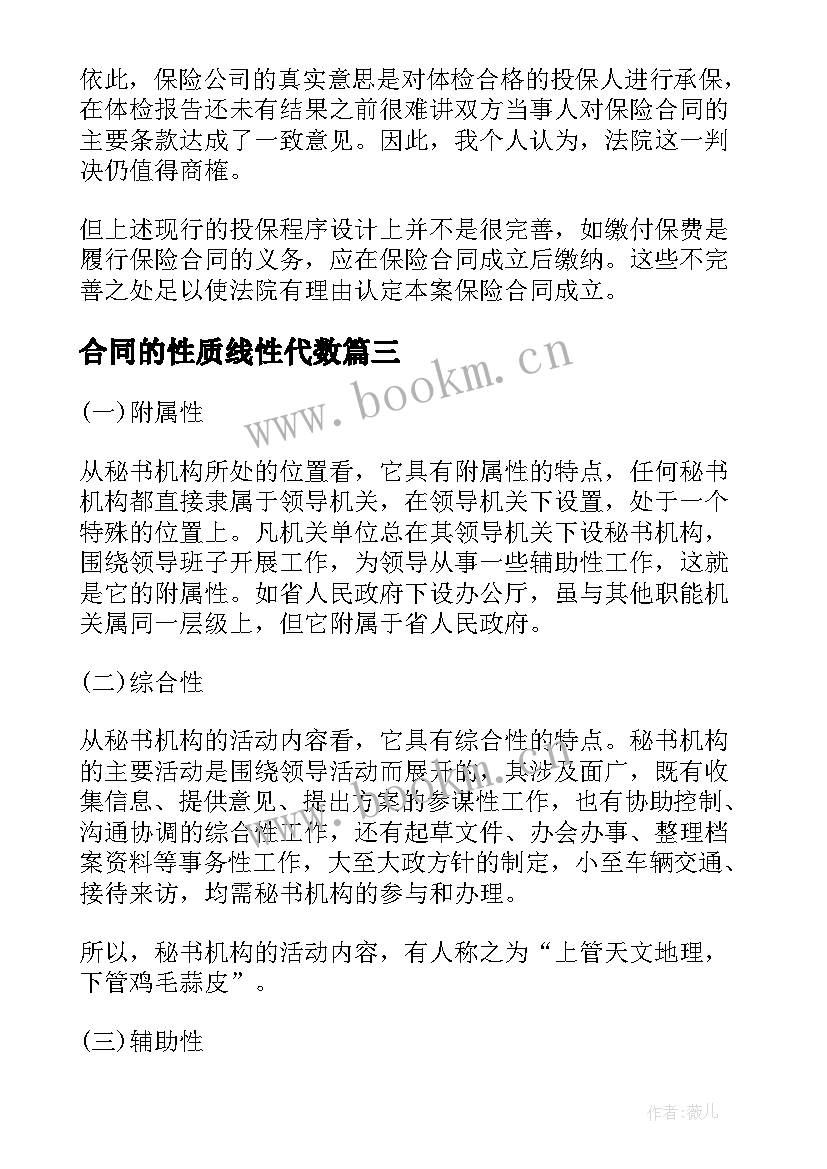 最新合同的性质线性代数(模板5篇)