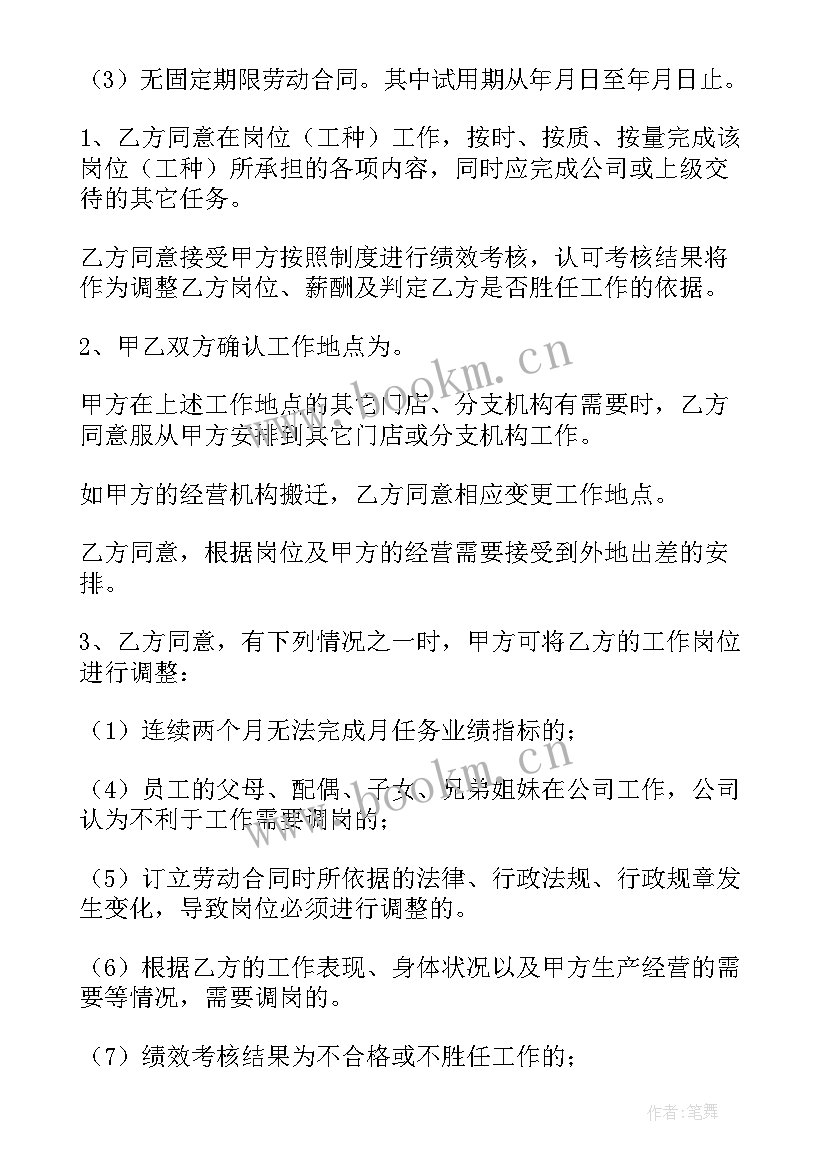 合同补充规定(实用5篇)