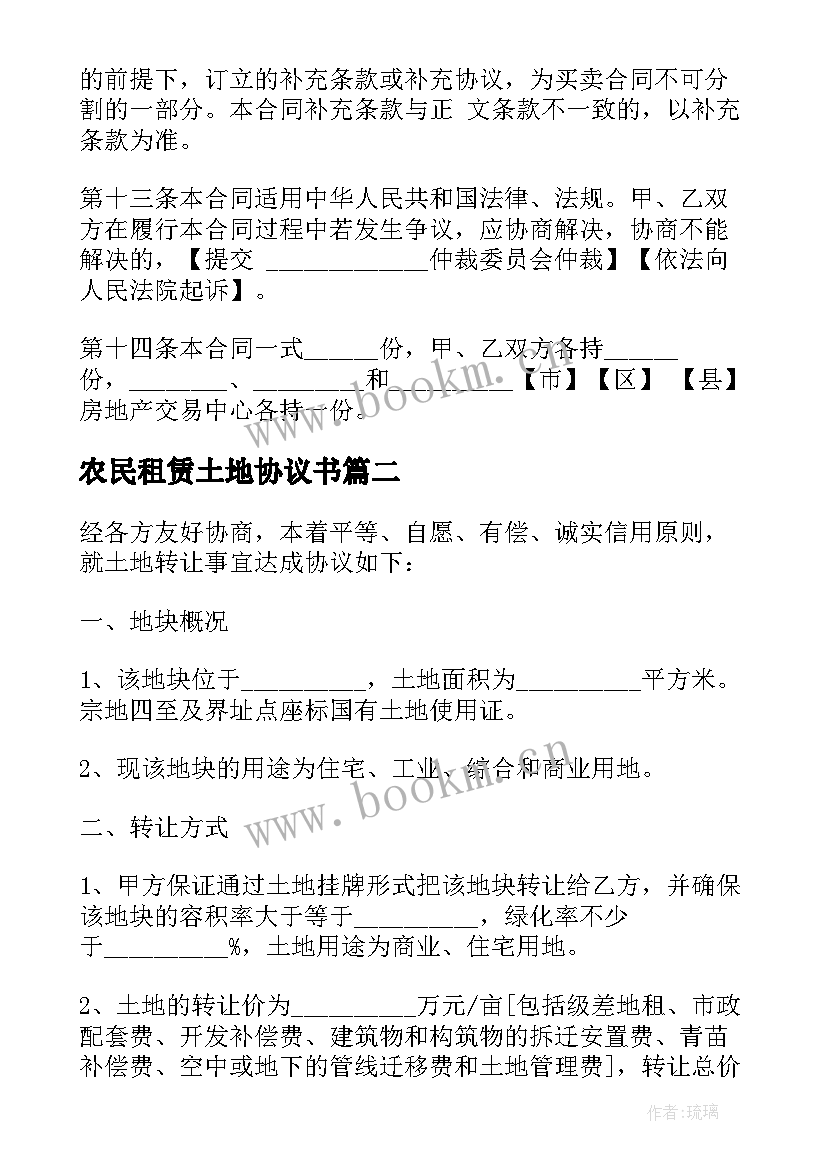 2023年农民租赁土地协议书(实用5篇)