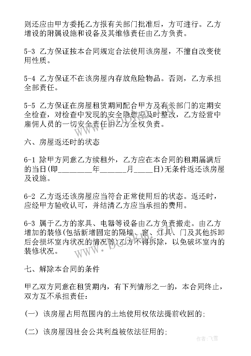 最新租赁合同违约金的法律规定上限 ktv租赁合同ktv租赁合同(优秀8篇)