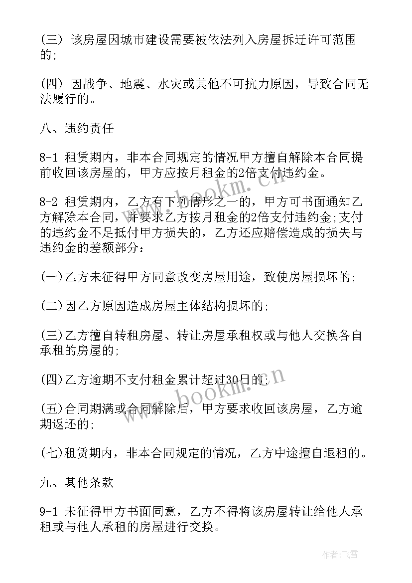 最新租赁合同违约金的法律规定上限 ktv租赁合同ktv租赁合同(优秀8篇)