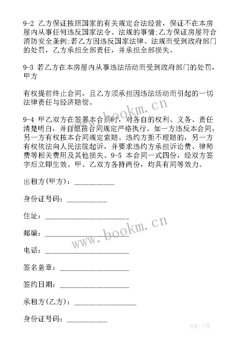 最新租赁合同违约金的法律规定上限 ktv租赁合同ktv租赁合同(优秀8篇)