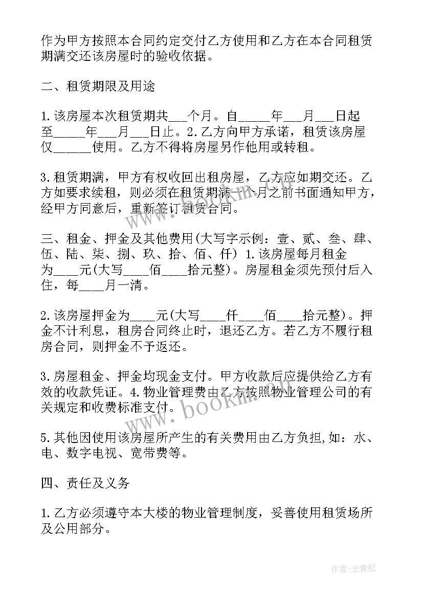 最新房子转合同有费用吗(通用9篇)