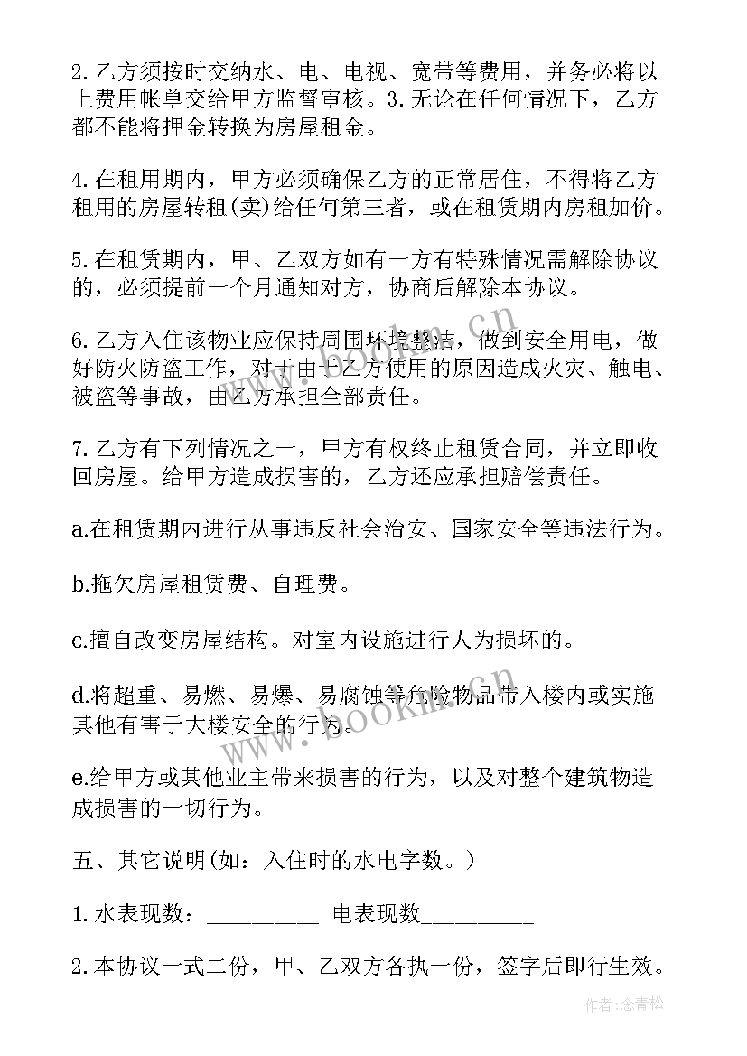 最新房子转合同有费用吗(通用9篇)