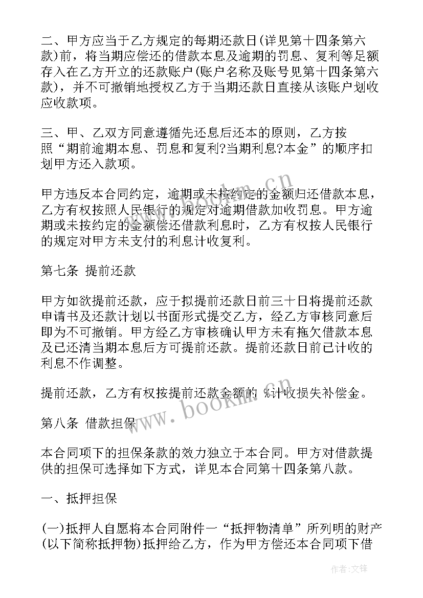 最新银行购房借款合同 银行个人借款合同(通用8篇)