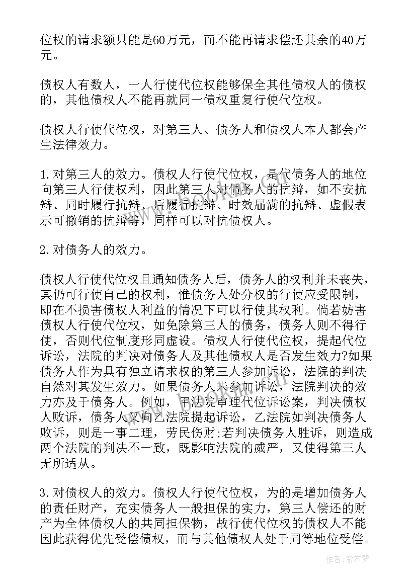 合同法的撤销权及其法律依据(优秀6篇)