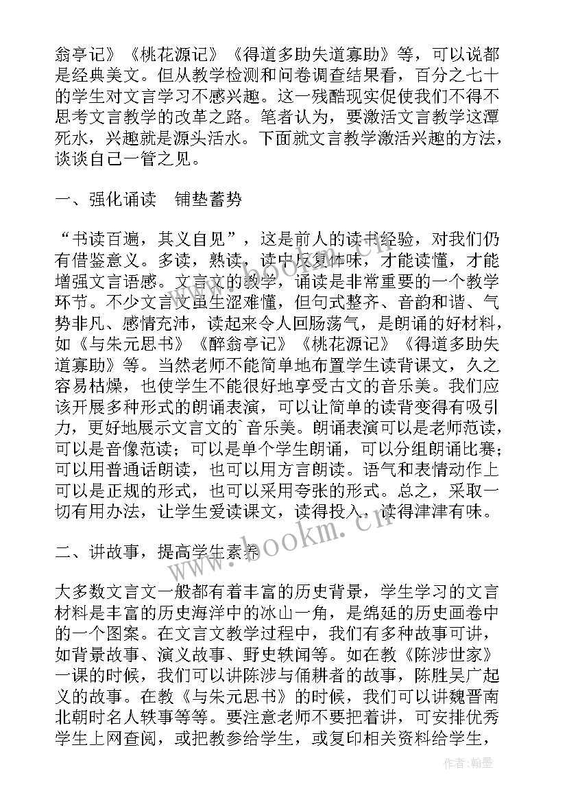 最新高中思想政治课视频 浅析高中思想政治课教学激趣方法的论文(模板5篇)