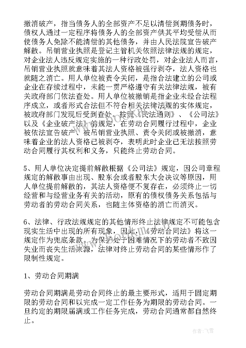 最新合同违约约定条款(通用5篇)