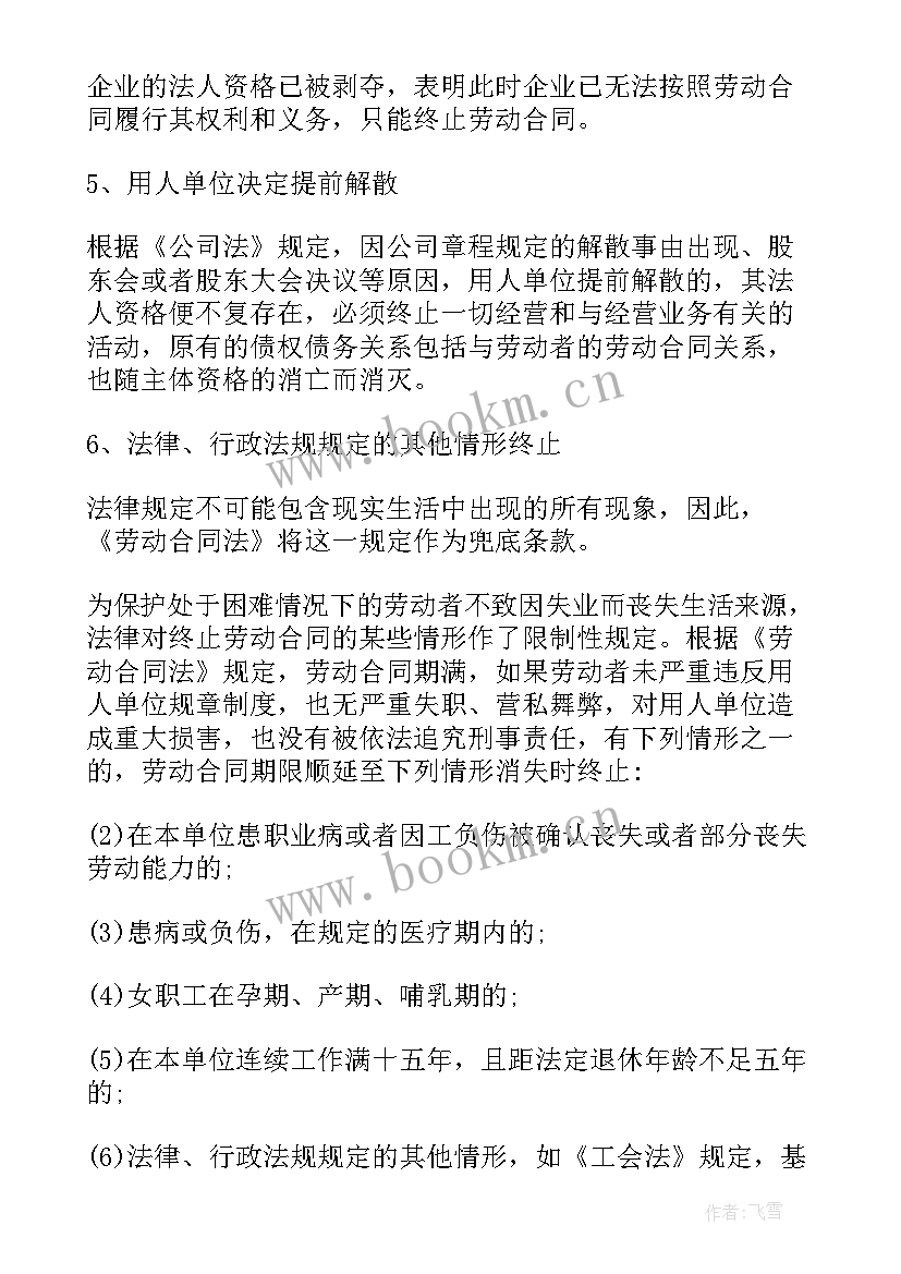 最新合同违约约定条款(通用5篇)