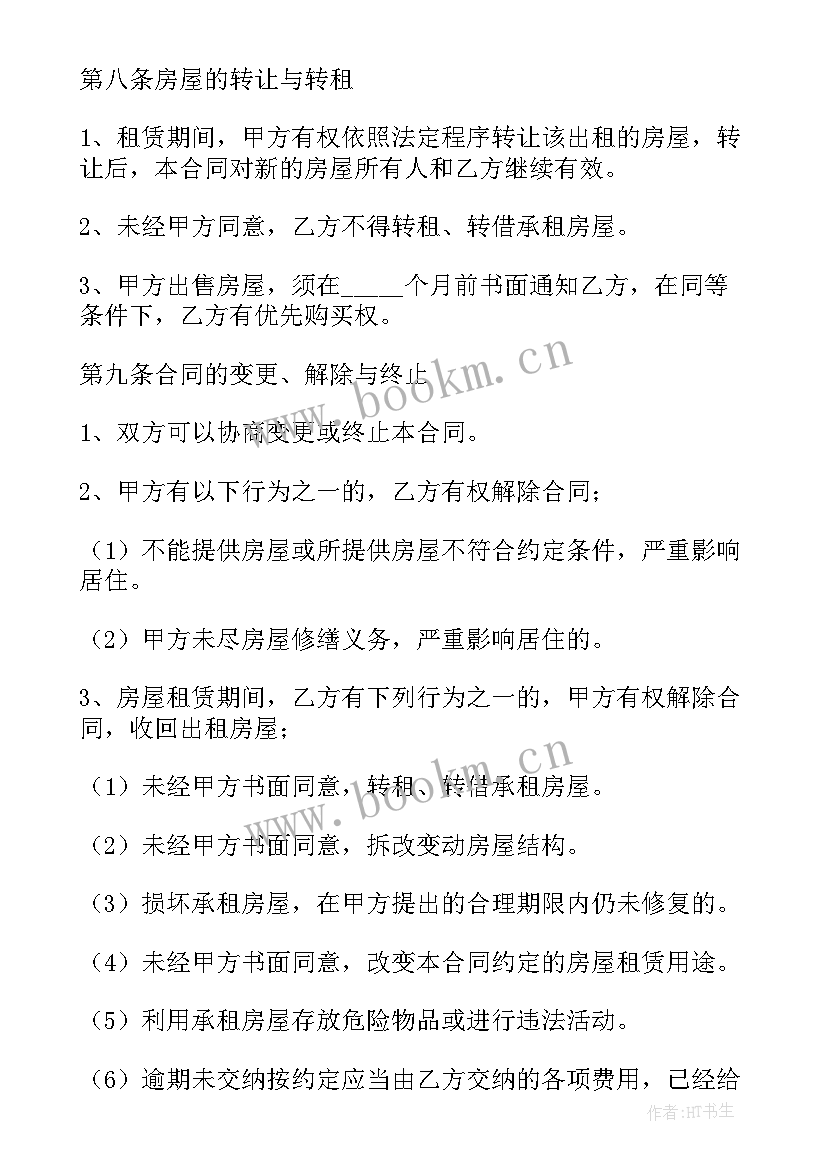 2023年房屋转让合同协议书有法律效益吗 住宅房屋租赁合同(优秀8篇)