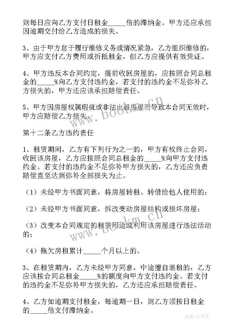 2023年房屋转让合同协议书有法律效益吗 住宅房屋租赁合同(优秀8篇)