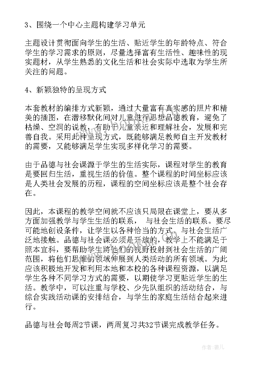 最新人教版六年级思想品德教学计划 人教版六年级品德与社会教学计划(汇总5篇)