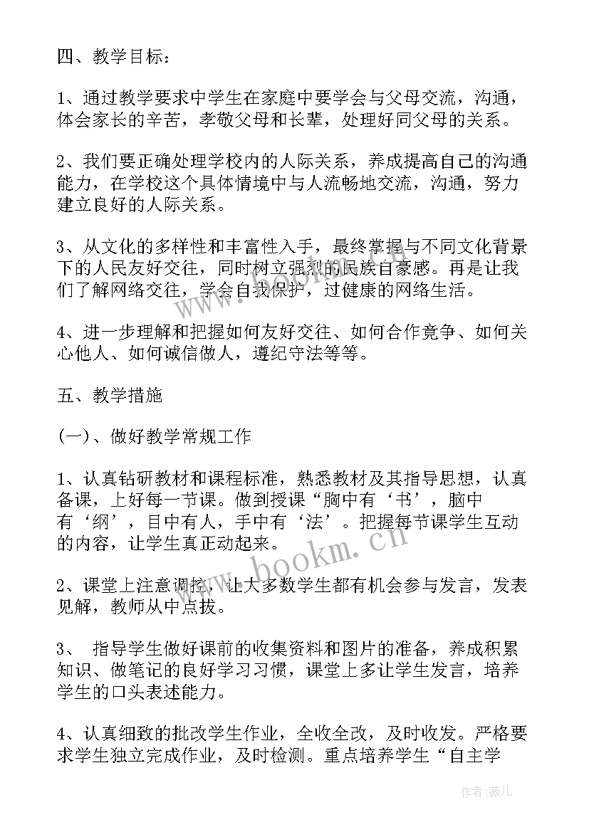 最新人教版六年级思想品德教学计划 人教版六年级品德与社会教学计划(汇总5篇)