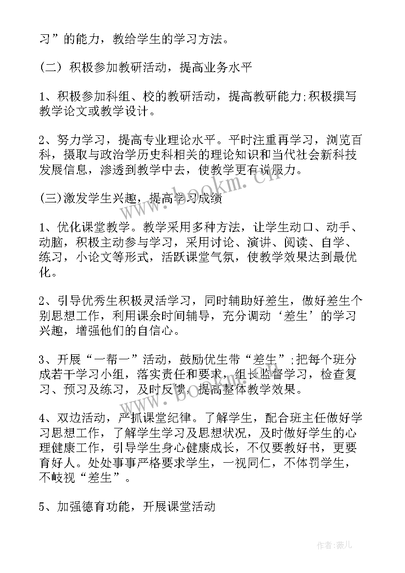 最新人教版六年级思想品德教学计划 人教版六年级品德与社会教学计划(汇总5篇)