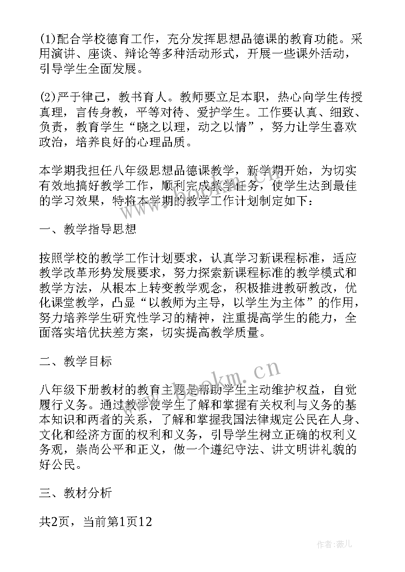 最新人教版六年级思想品德教学计划 人教版六年级品德与社会教学计划(汇总5篇)