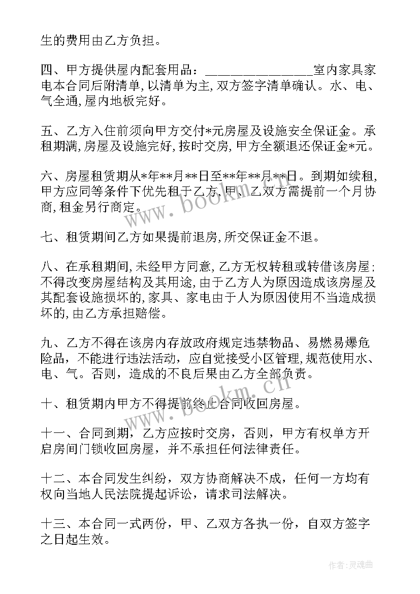 2023年房屋出租合同 带阁楼房屋出租合同(大全7篇)