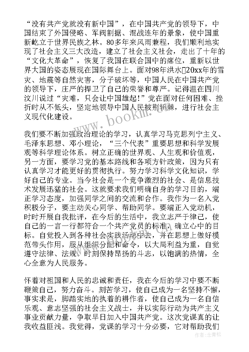 入党发展对象第三季度思想汇报 发展对象入党思想汇报(大全7篇)