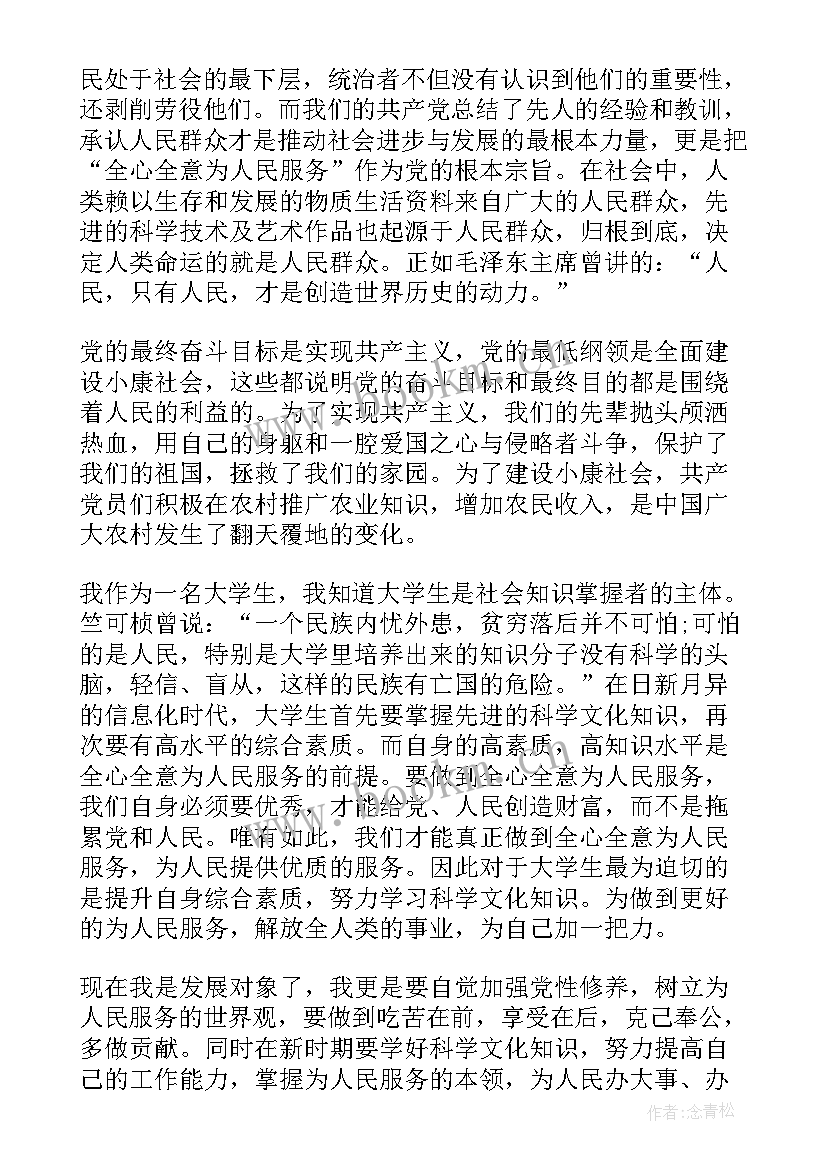 入党发展对象第三季度思想汇报 发展对象入党思想汇报(大全7篇)