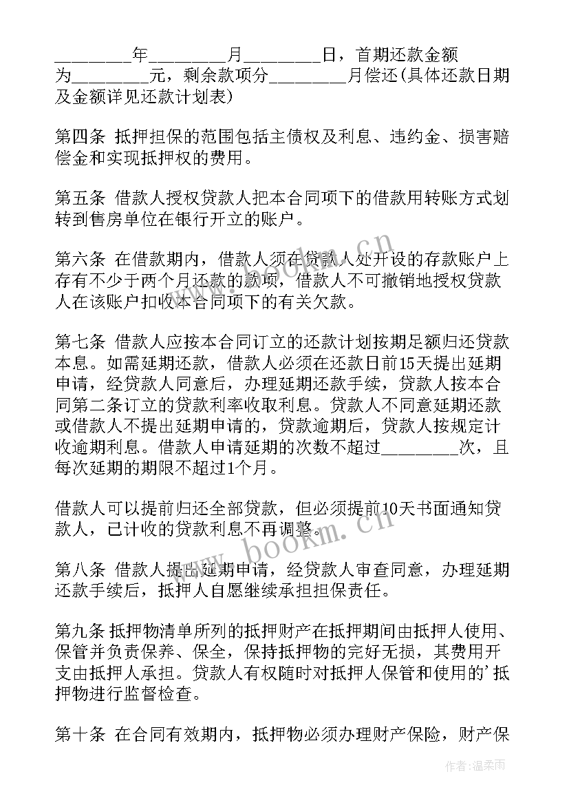 2023年住房公积金个人住房抵押借款合同编号 个人住房抵押借款合同(大全7篇)