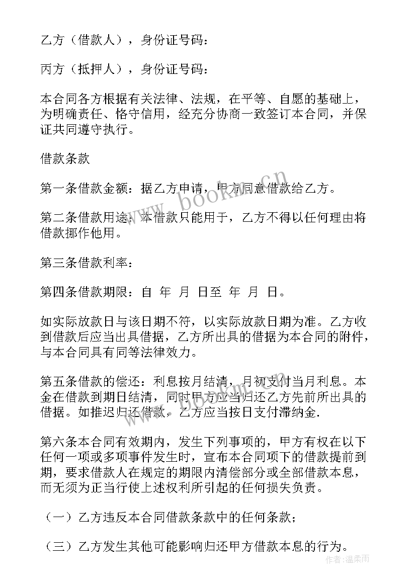 2023年住房公积金个人住房抵押借款合同编号 个人住房抵押借款合同(大全7篇)