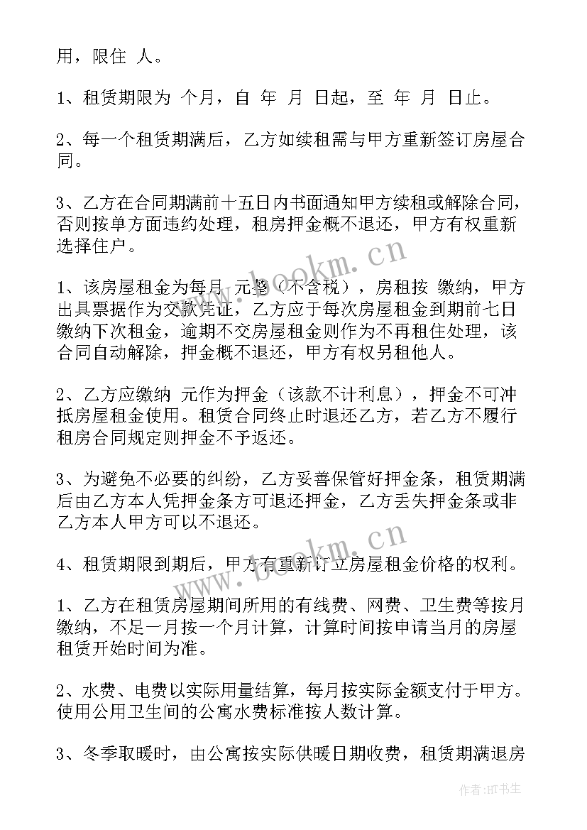 最新房屋出租合同简单 房屋出租合同(优质5篇)