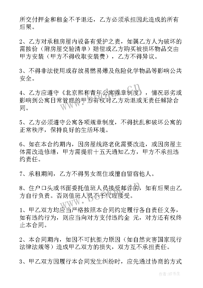 最新房屋出租合同简单 房屋出租合同(优质5篇)