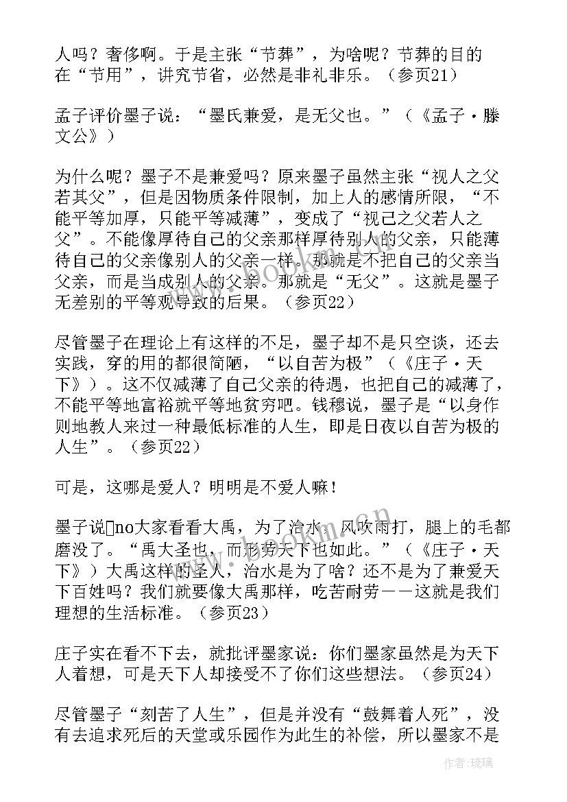 中国社会思想史笔记整理(汇总5篇)