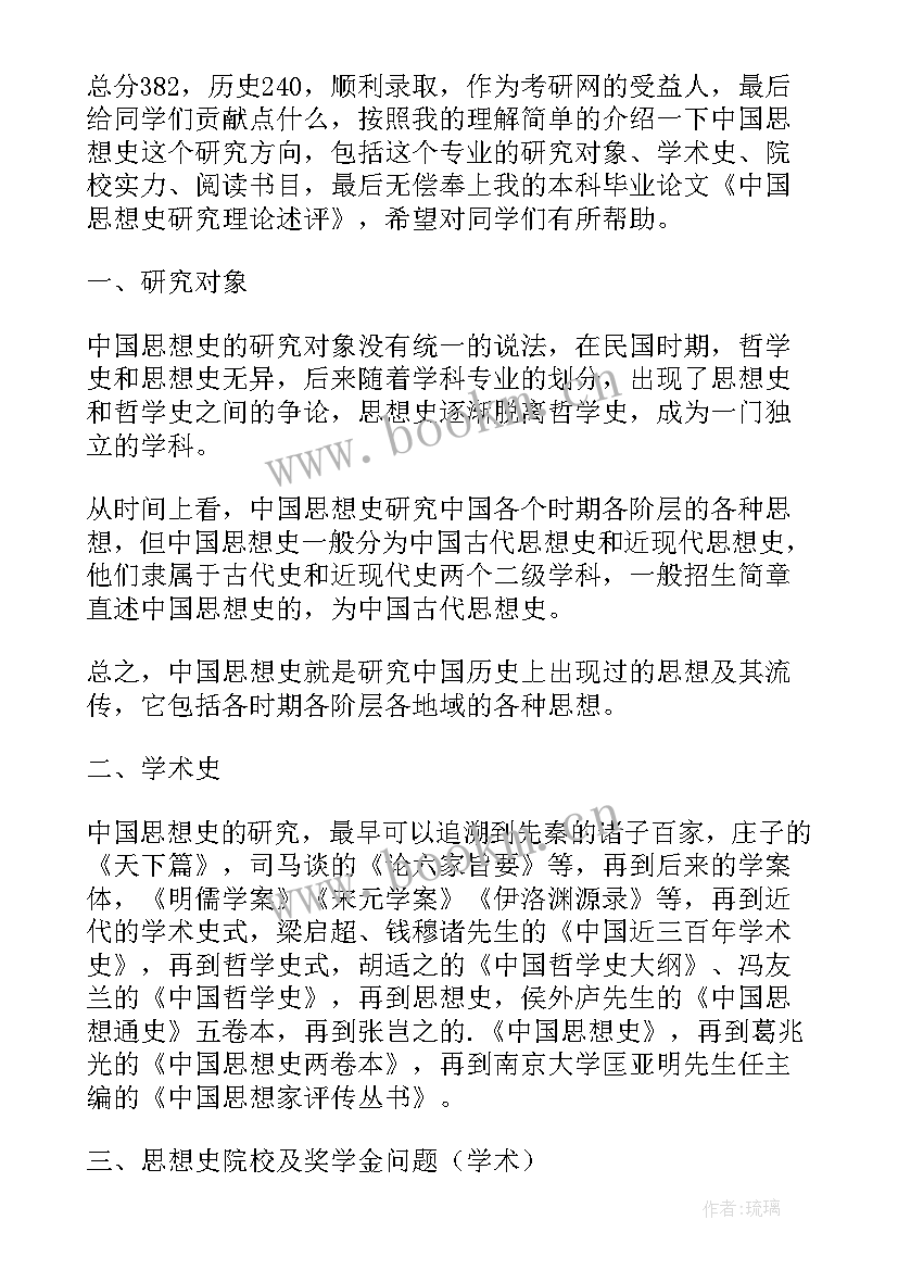 中国社会思想史笔记整理(汇总5篇)