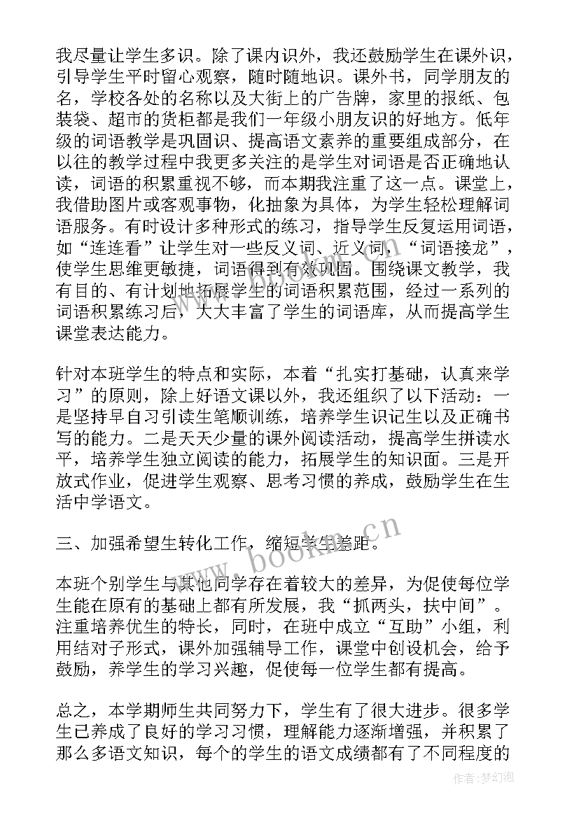 一年级安全课指导思想 一年级语文教学个人总结指导思想(优质5篇)