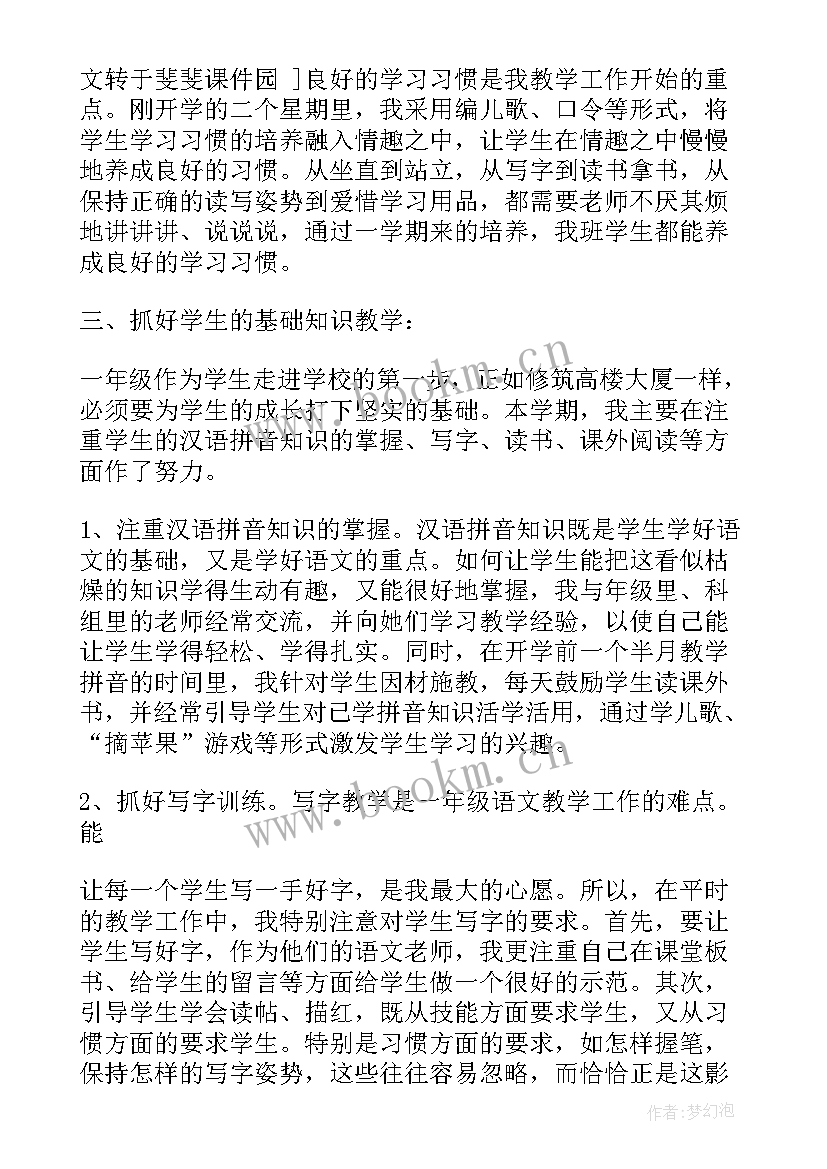 一年级安全课指导思想 一年级语文教学个人总结指导思想(优质5篇)