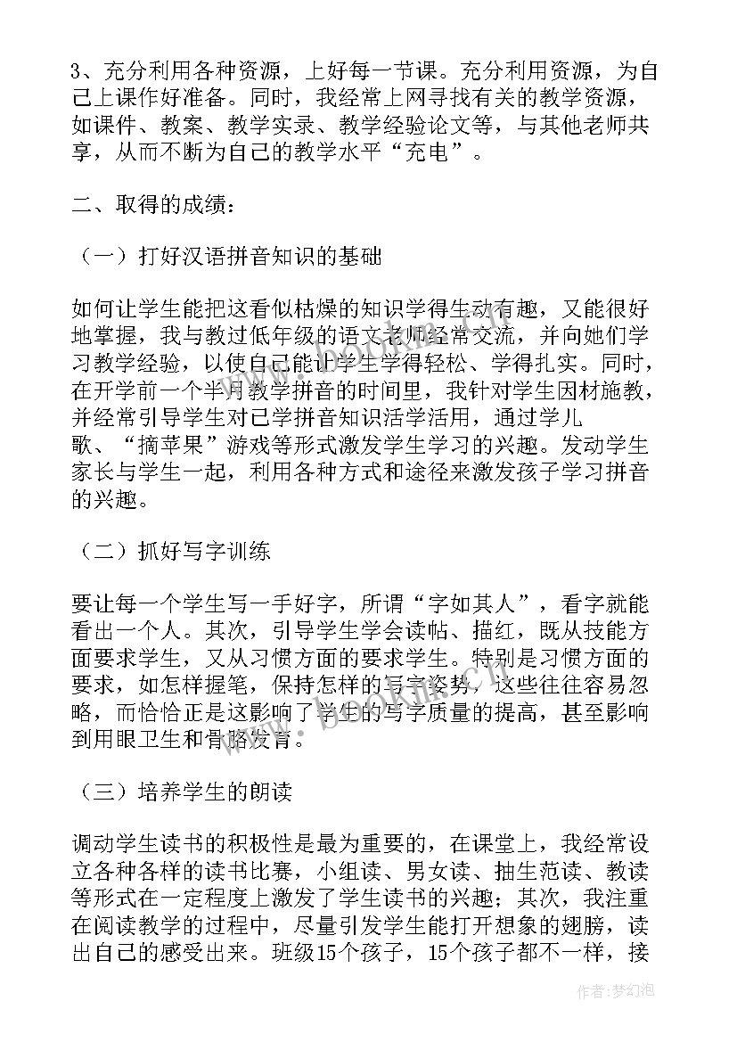 一年级安全课指导思想 一年级语文教学个人总结指导思想(优质5篇)